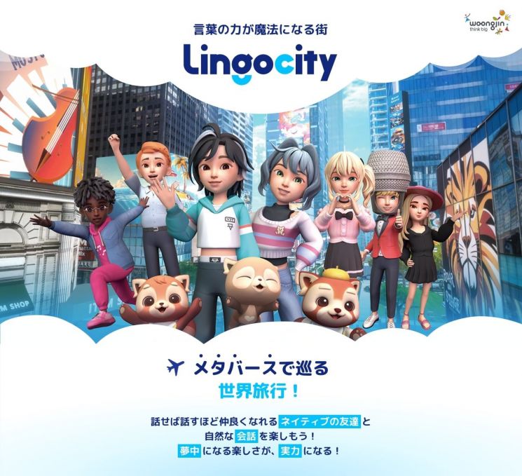 웅진씽크빅, '링고시티' 일본 출시…해외 시장 공략 속도