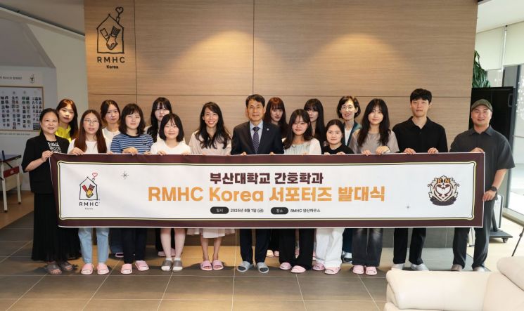 부산대-RMHC Korea, 환아 가족 지원 업무협약 체결