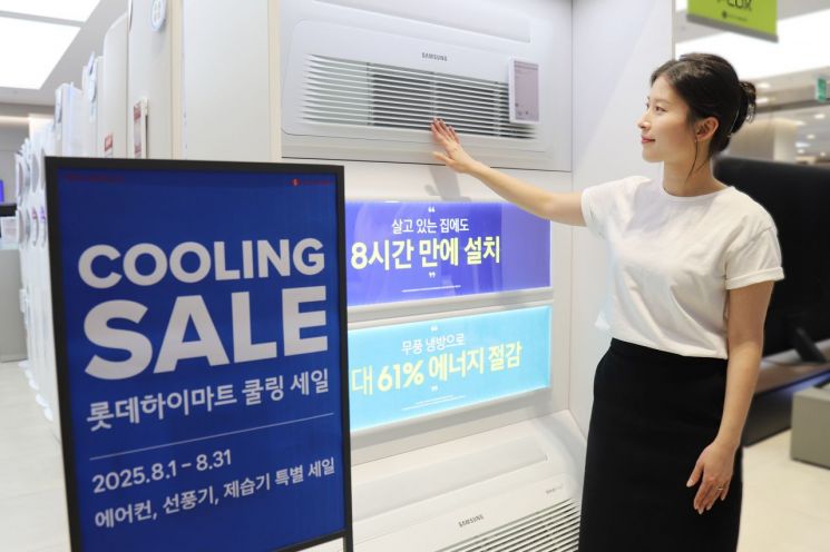 롯데하이마트 8월 쿨링 휴가 페스타. 롯데하이마트 제공