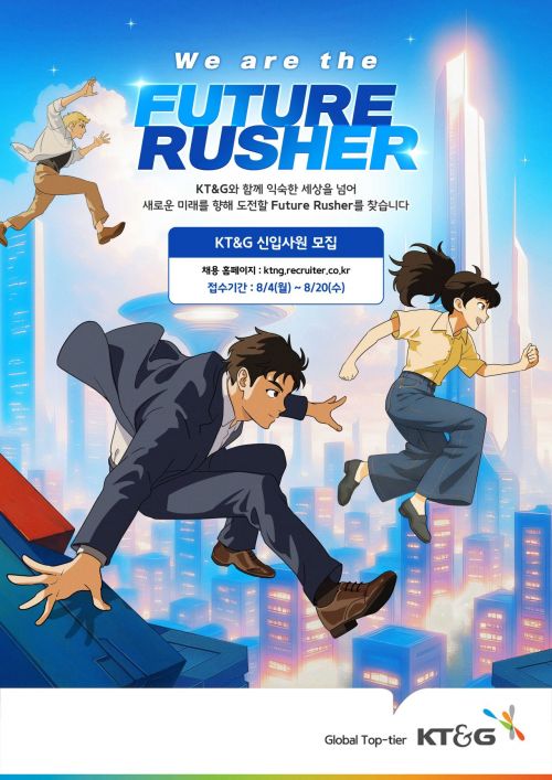 KT&G, 2025년 신입사원 공개채용 실시