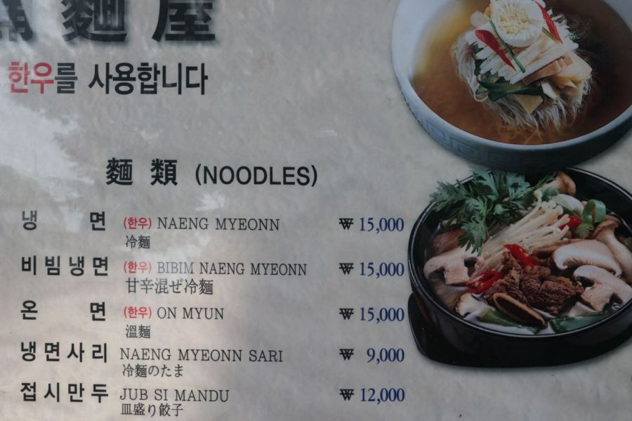 여름철 대표 먹거리 냉면 물가 상승. 연합뉴스