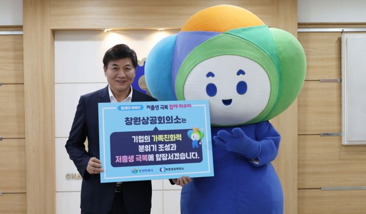 "인구 늘려라" … 창원특례시, '저출생 극복! 함께 피우미' 릴레이 시작