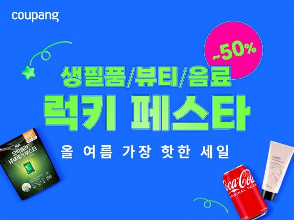 LG H&H Resumes Coupang Supply After 1.5 Years... Physiogel, Coca-Cola and More at Half Price