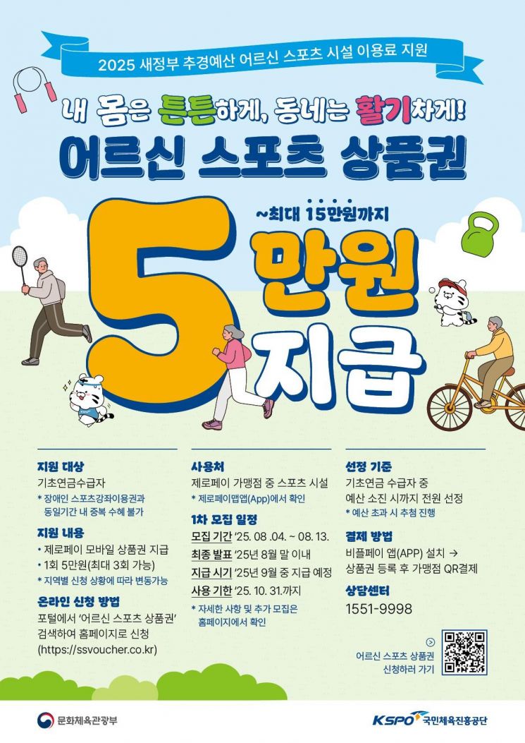 어르신들을 위한 특별한 선물! 은평구, 65세 이상 기초연금 수급자 대상 스포츠 상품권 지급