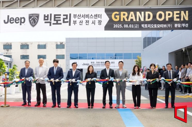 스텔란티스, 부산 학장동에 동북아 최대 서비스센터 개장