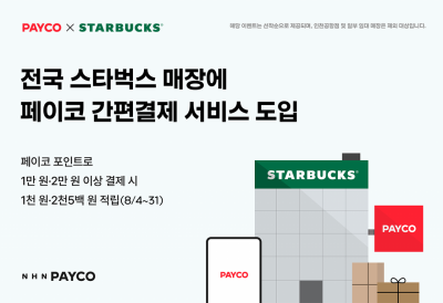 NHN Payco Easy Payment Service Launched at Starbucks Stores Nationwide