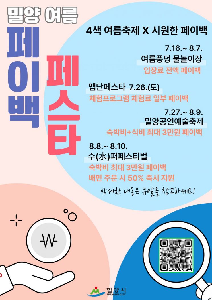 밀양 여름축제, 공연 예술·물놀이·야외콘서트 연이어 개최 