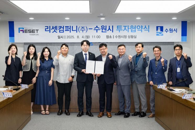 수원시, 4일 산업용 로봇제조 리셋컴퍼니와 투자협약