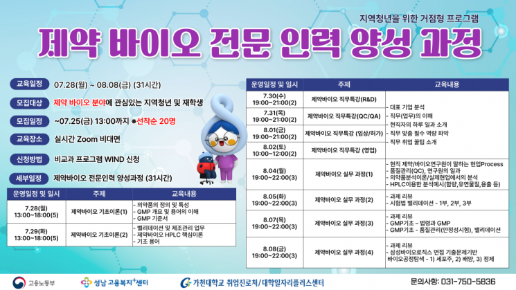가천대, 지역 청년 대상 하반기 직무특강 12회 개최
