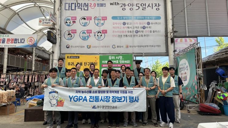 YGPA, 전통시장 장보기 행사로 '지역상생 실천'