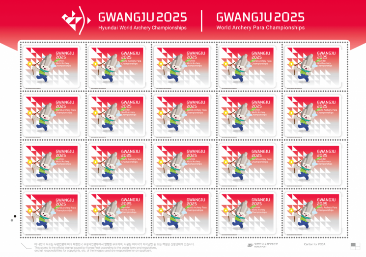 ‘광주 2025 세계양궁선수권대회’ 기념 우표 발행