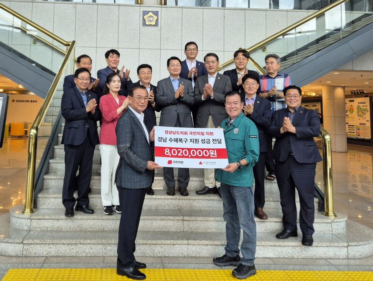 국민의힘 경남도의원 민생회복 지원금, 수해지역에 전액 따뜻한 기부