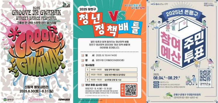 관악구, 양천구, 은평구 제공.