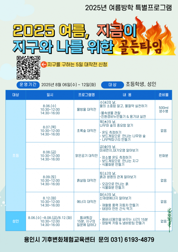 용인시 기후변화체험교육센터, 여름방학 특별 프로그램 운영