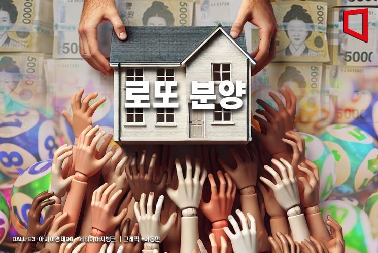 "'이게' 집값 폭등원인" 李대통령 콕 찍었다…'로또 청약' 이제 못하나