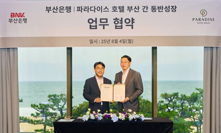 방성빈 부산은행장(왼쪽), 최종환 파라다이스호텔부산 최종환 대표가 기념촬영을 하고 있다. 부산은행