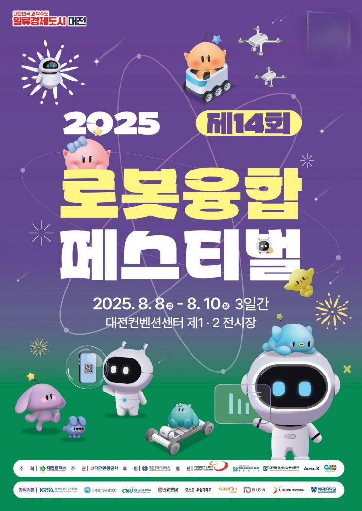 국내 최대 규모 로봇축제 '제14회 로봇융합페스티벌' 개최