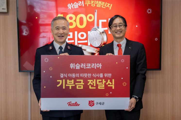 구세군 "휘슬러코리아가 결식아동 지원 기부금 전달"