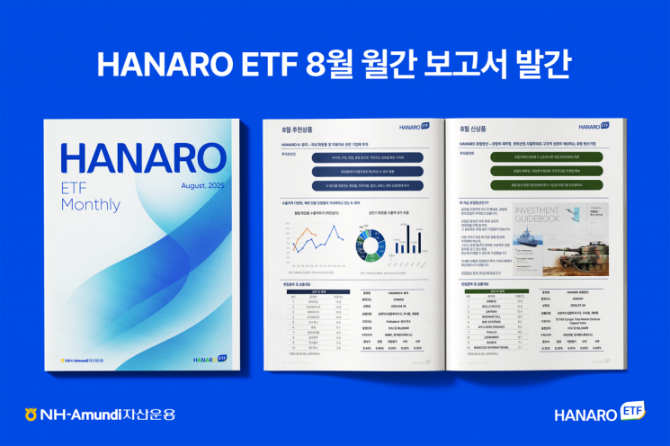 K뷰티 성장세 조명…8월 HANARO ETF 리포트