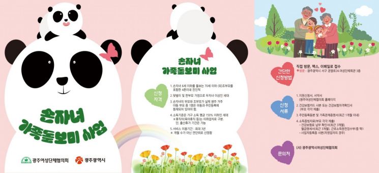 광주시, 전국 첫 '손자녀 돌보미' 확대 시행