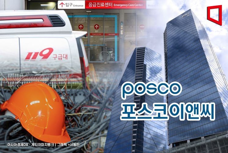 포스코이앤씨 또 사고…고속도로 작업자 감전에 의식불명