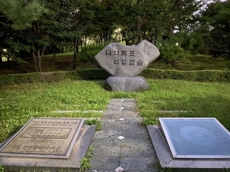 "20년 기다렸는데"… 인천 서구 타임캡슐 소각 처리 왜?