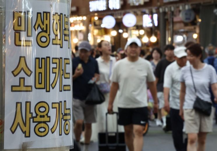 서울 동대문구 청량리종합시장에 민생회복 소비쿠폰 관련 안내문이 붙어 있다. 연합뉴스
