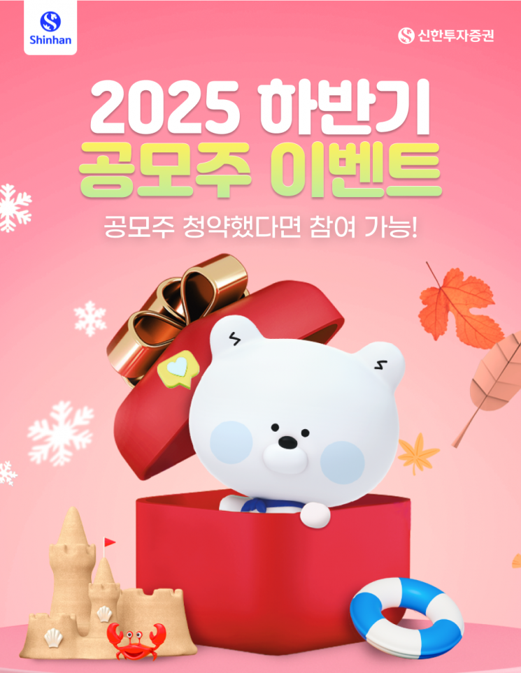 "해외주식 상품권 쏜다" 신한투자증권, 공모주 청약 이벤트