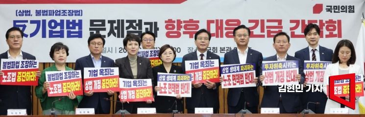 [Photo] People Power Party Holds Emergency Meeting on Problems of Anti-Business Laws and Future Responses