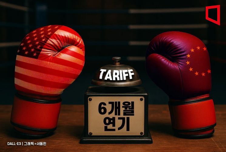 EU, 7일 예정 보복관세 6개월 연기…미·EU 통상 협상 재시동