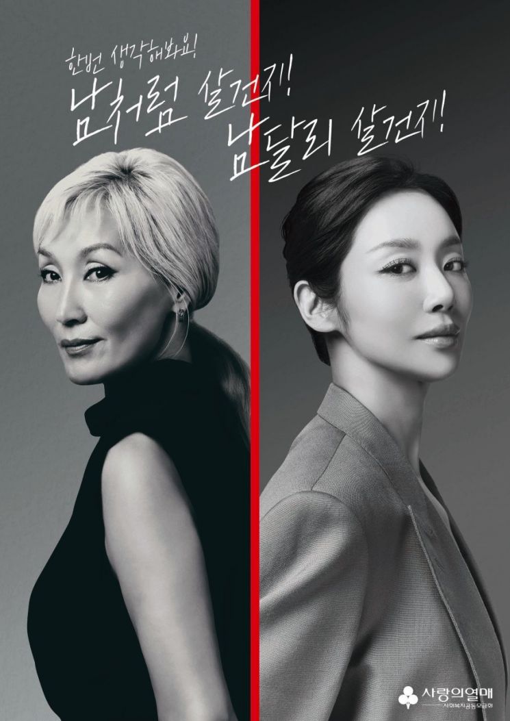 배우 이혜영·차주영이 묻는다…"남처럼 살 건지, 남달리 살 건지"