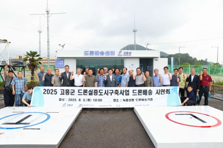 고흥군, 'K-드론배송' 상용화 실현…서비스 본격 개시