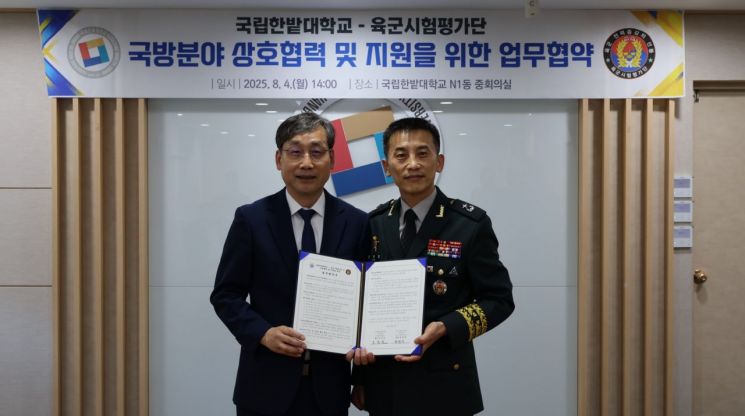 오용준 국립한밭대 총장(왼쪽)이 4일 윤한일 육군시험평가단 단장과 협약을 체결한 후 기념촬영을 하고 있다. 국립한밭대 제공
