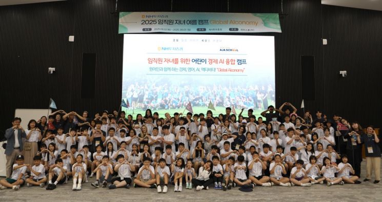 NH Investment & Securities Holds 'Global AIconomy' Camp for Employees' Children