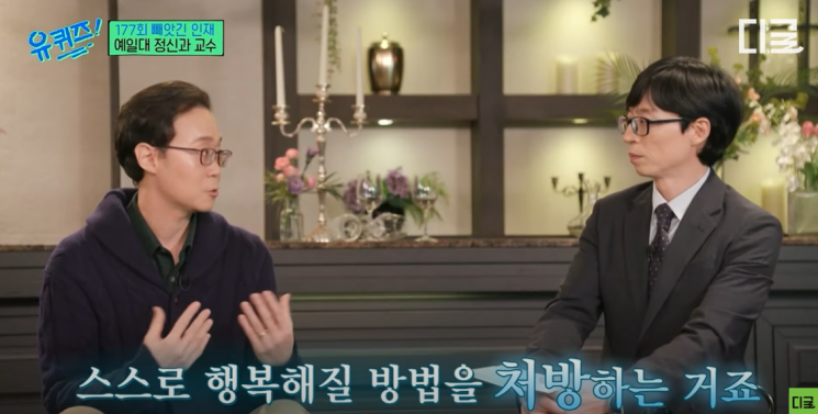나종호(왼쪽) 예일대 의과대학 교수가 tVN '유퀴즈 온 더 블럭'에 출연해 발언하고 있다. 유튜브 디글 캡처