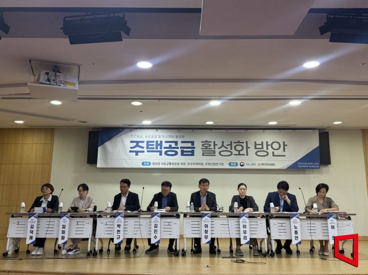 5일 국회 의원회관에서 열린 '주택공급 활성화 방안' 세미나에서 참가자들이 토론하고 있다. 주택산업연구원 제공