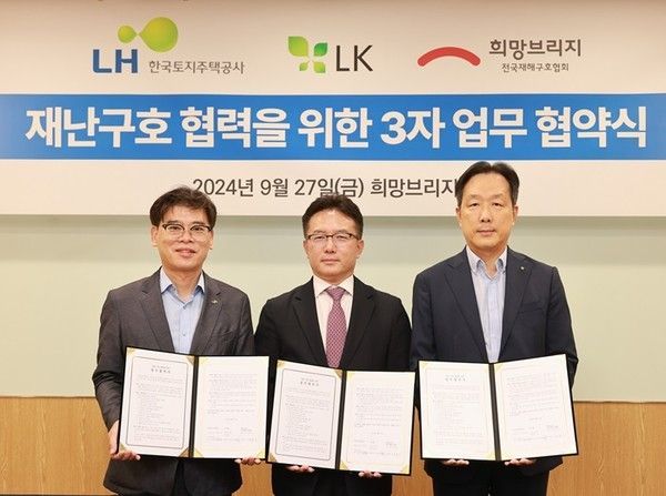2024년 9월 희망브리지, LH,(주)LK가 재난구호협력을 위한 협약식 진행 후 기념촬영을 하고 있다. 왼쪽부터 LH한국토지주택공사 김경진 주거복지계획처장, 희망브리지 신승근 부회장, (주)LK 고석민 부대표