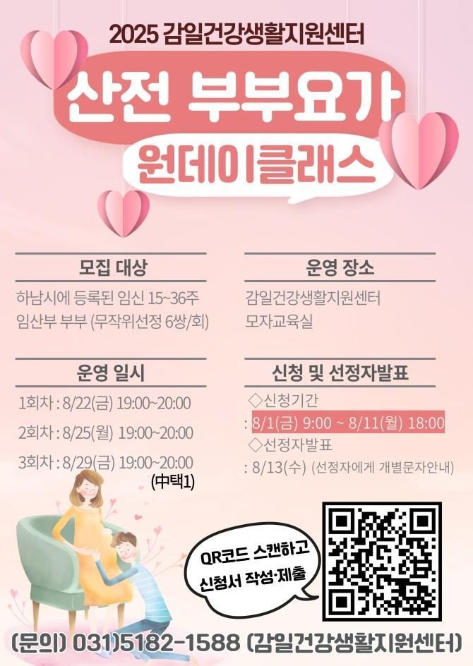 Hanam City Launches 'Prenatal Couple Yoga Class' with New Weekday Evening Sessions