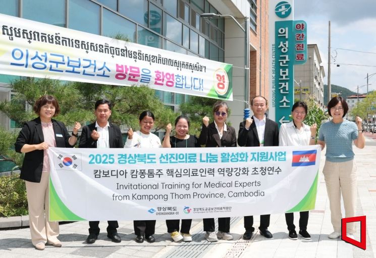의성군 보건행정, 캄보디아 공공의료 모델로 주목