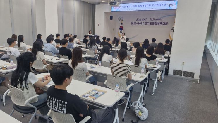 광주시, '2025년 하계 대학생 일자리' 예비교육 개최
