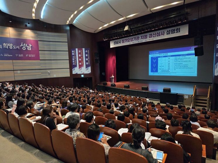 성남시가 5일 오후 2시 시청 1층 온누리에서 지역 내 364곳 장기요양기관 관계자를 대상으로 지정 갱신제에 관한 설명회를 열고 있다. 성남시 제공