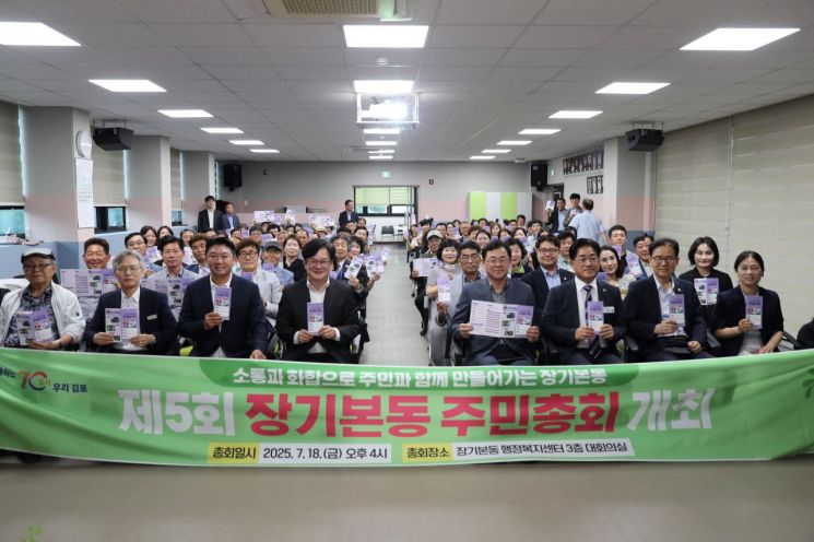 김병수 김포시장이 지난 7월 18일 장기본동 주민자치회 주민총회를 개최하고 있다. 김포시 제공