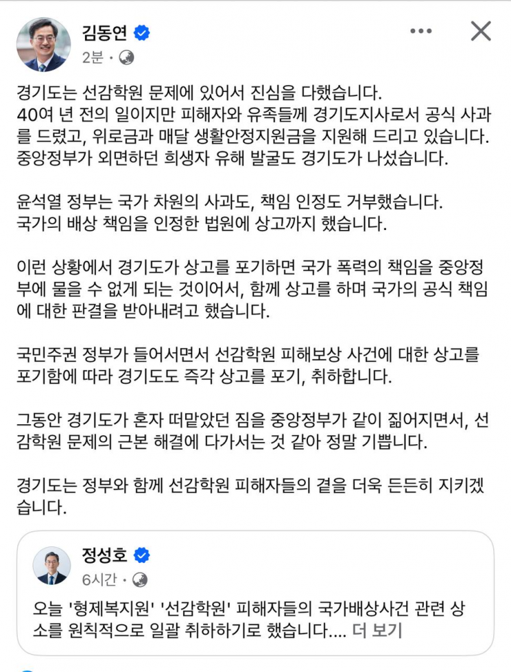 김동연 "아동인권 침해 선감학원 '상고' 포기…새정부 지원 기대"