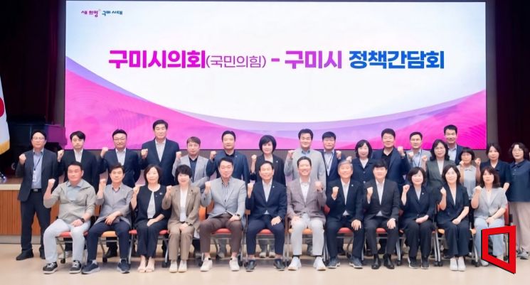 경북 구미시가 시의회와정책간담회 개최 후 기념촬영 하고 있다. 권병건 기자