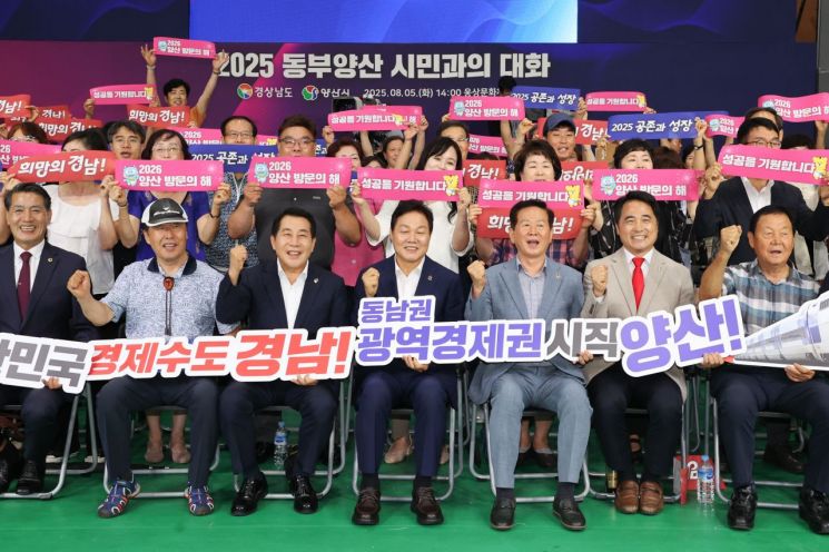 경남 양산 웅산문화체육센터에서 열린 '동부양산 시민과의 대화' 참석자들이 기념사진을 찍고 있다. 경남도 제공