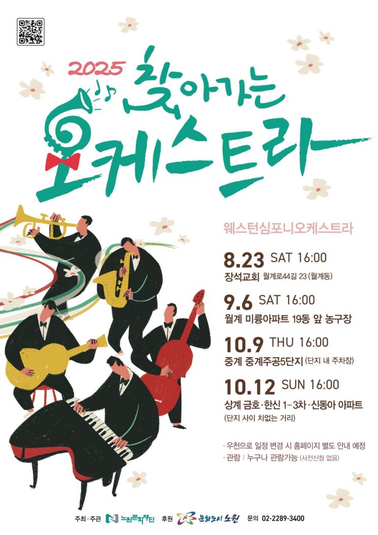 노원구 제공.