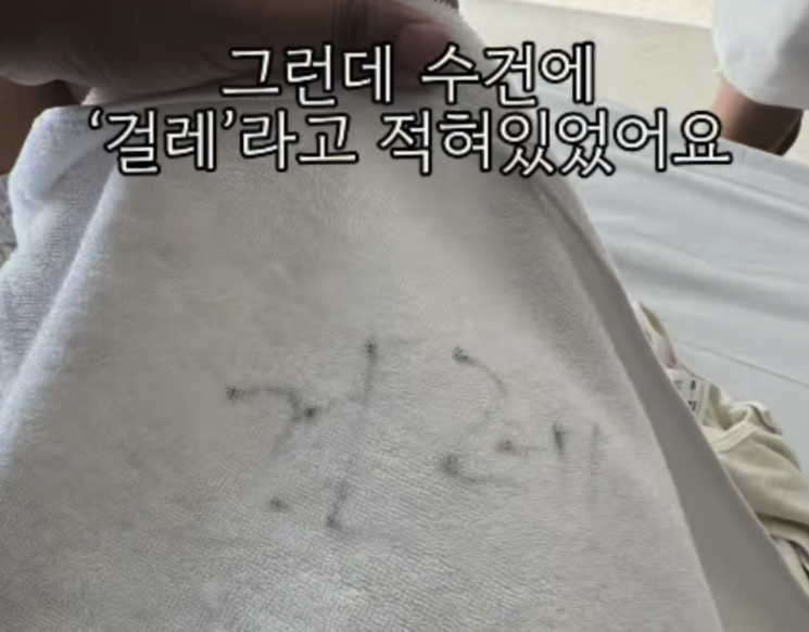 ‘걸레’ 표기 수건 제공한 여수 호텔…서비스 논란 재점화