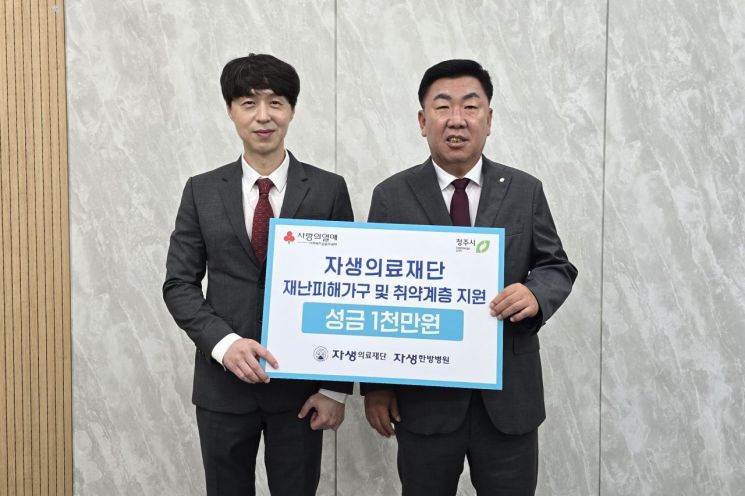최우성 청주자생한방병원장(왼쪽)과 이범석 청주시장(오른쪽)이 기념촬영을 하고 있다. 자생한방병원