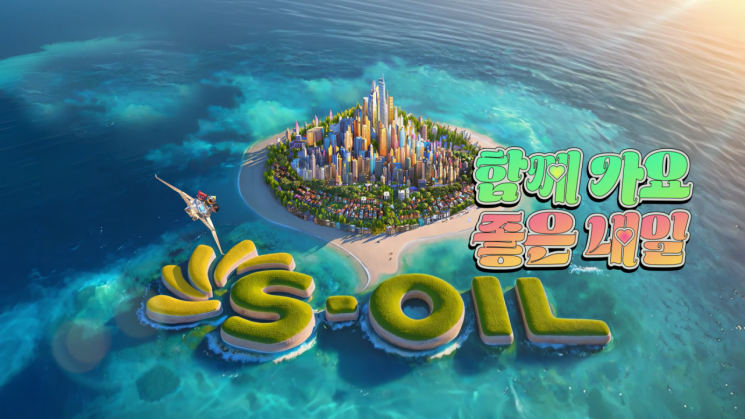 S-Oil Unveils New GooDoil TV Commercial... Promotes Shaheen Project