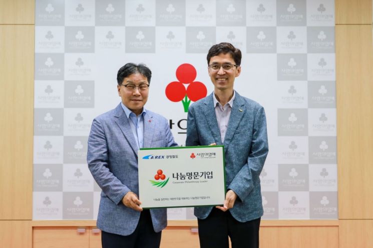 공항철도, 사랑의열매 나눔명문기업 650호 가입